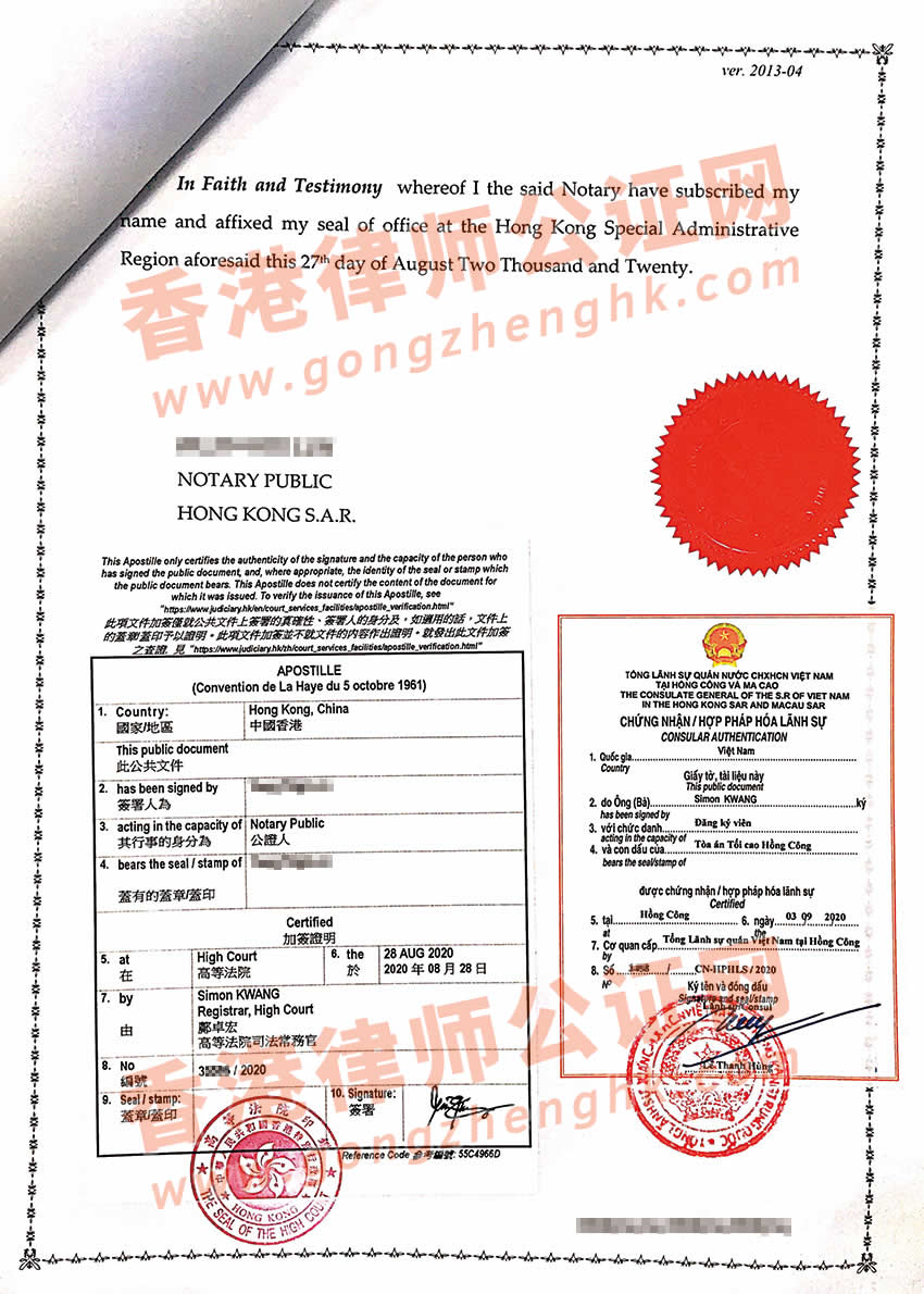 香港公司投資越南公證樣本
