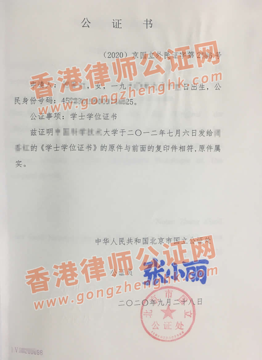 中國學(xué)士學(xué)位證書德國使館公證認證樣本