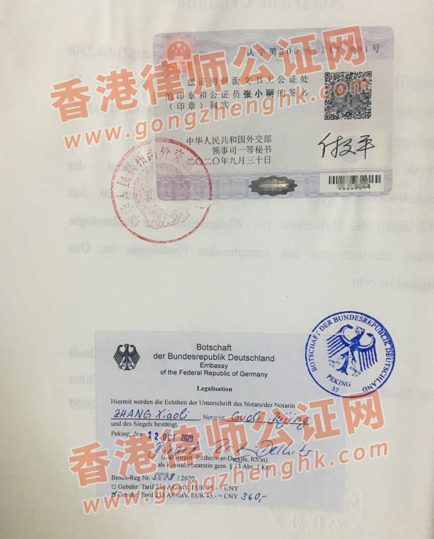 中國學(xué)士學(xué)位證書德國使館公證認證樣本
