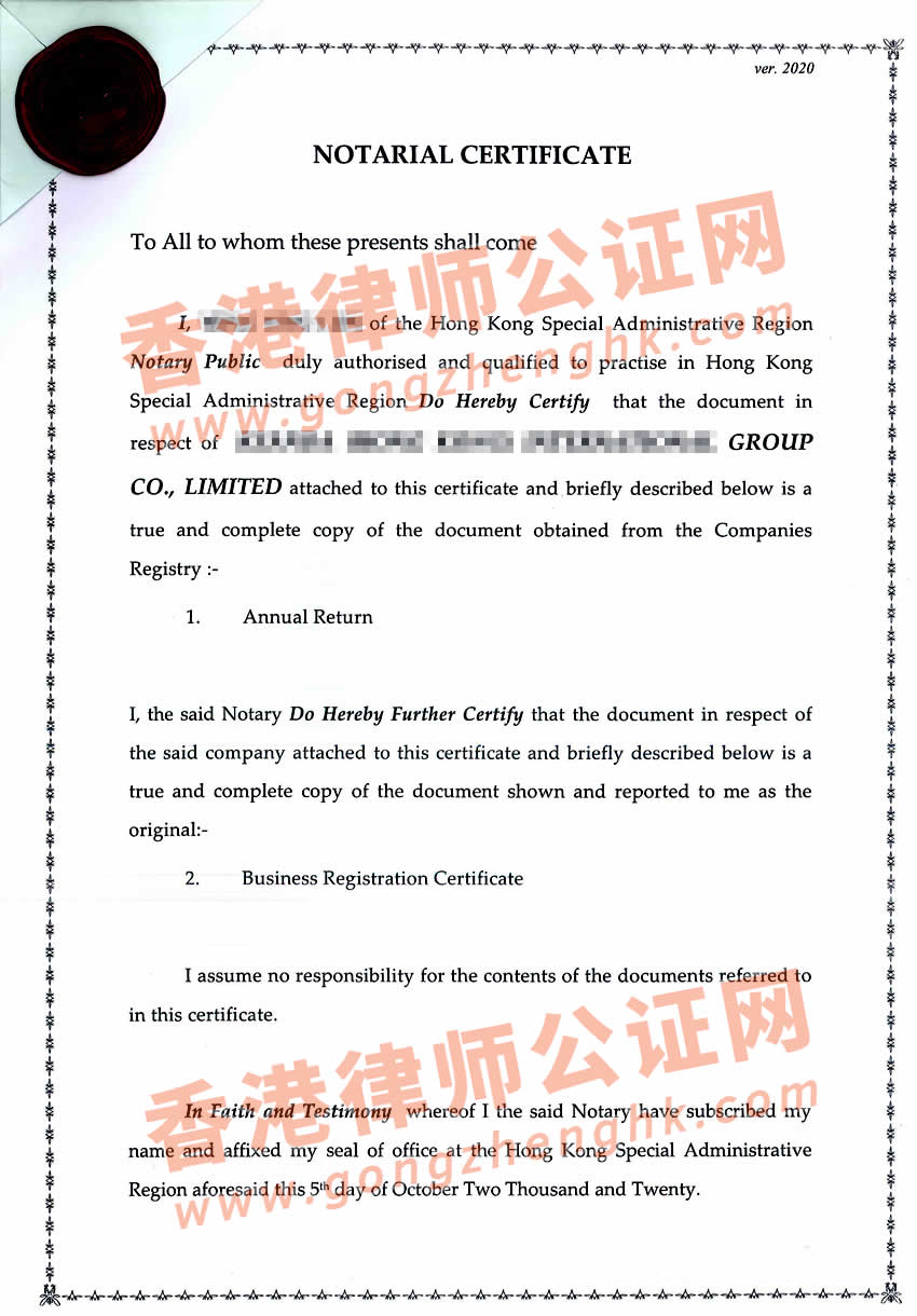 香港公司海牙認(rèn)證樣本