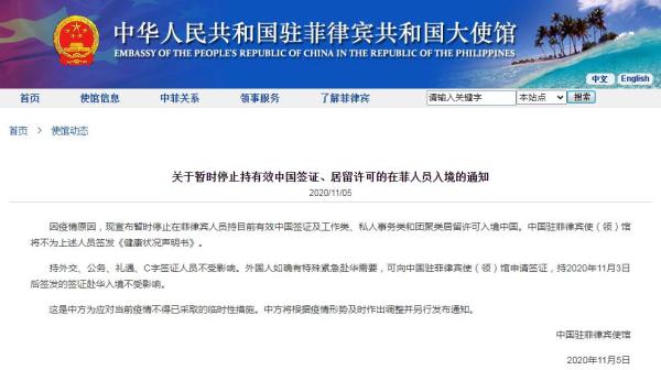中國(guó)駐菲律賓使館：暫停持有效中國(guó)簽證、居留許可的在菲人員入境