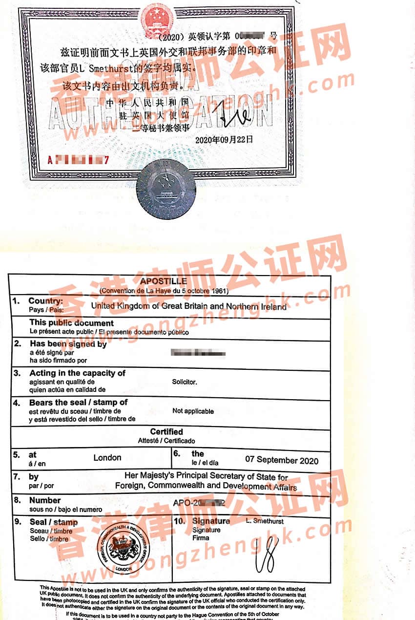 BVI公司公證認證樣本