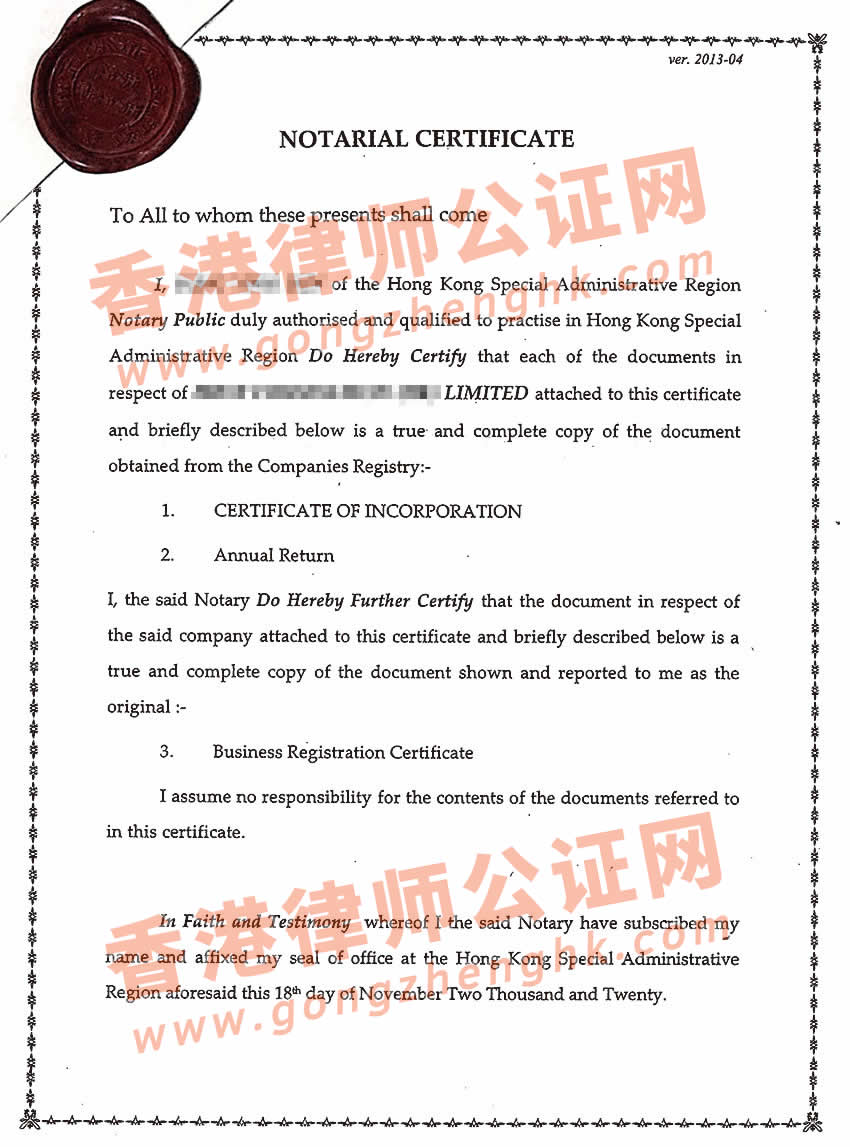 香港公司投資越南設(shè)立公司公證認(rèn)證樣本