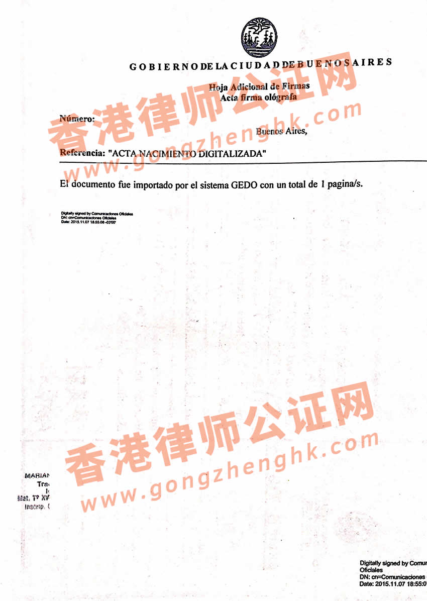 阿根廷出生紙使館雙認證樣本