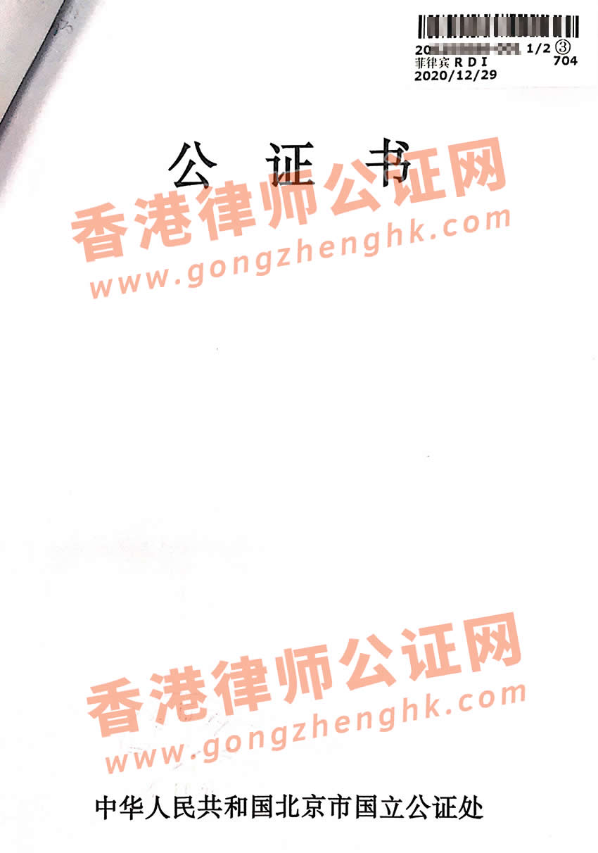 中國(guó)無犯罪記錄證明公證認(rèn)證樣本用于菲律賓留學(xué)