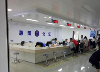 廣東省惠州市惠陽(yáng)區(qū)公證處因要求提供奇葩證明被重組