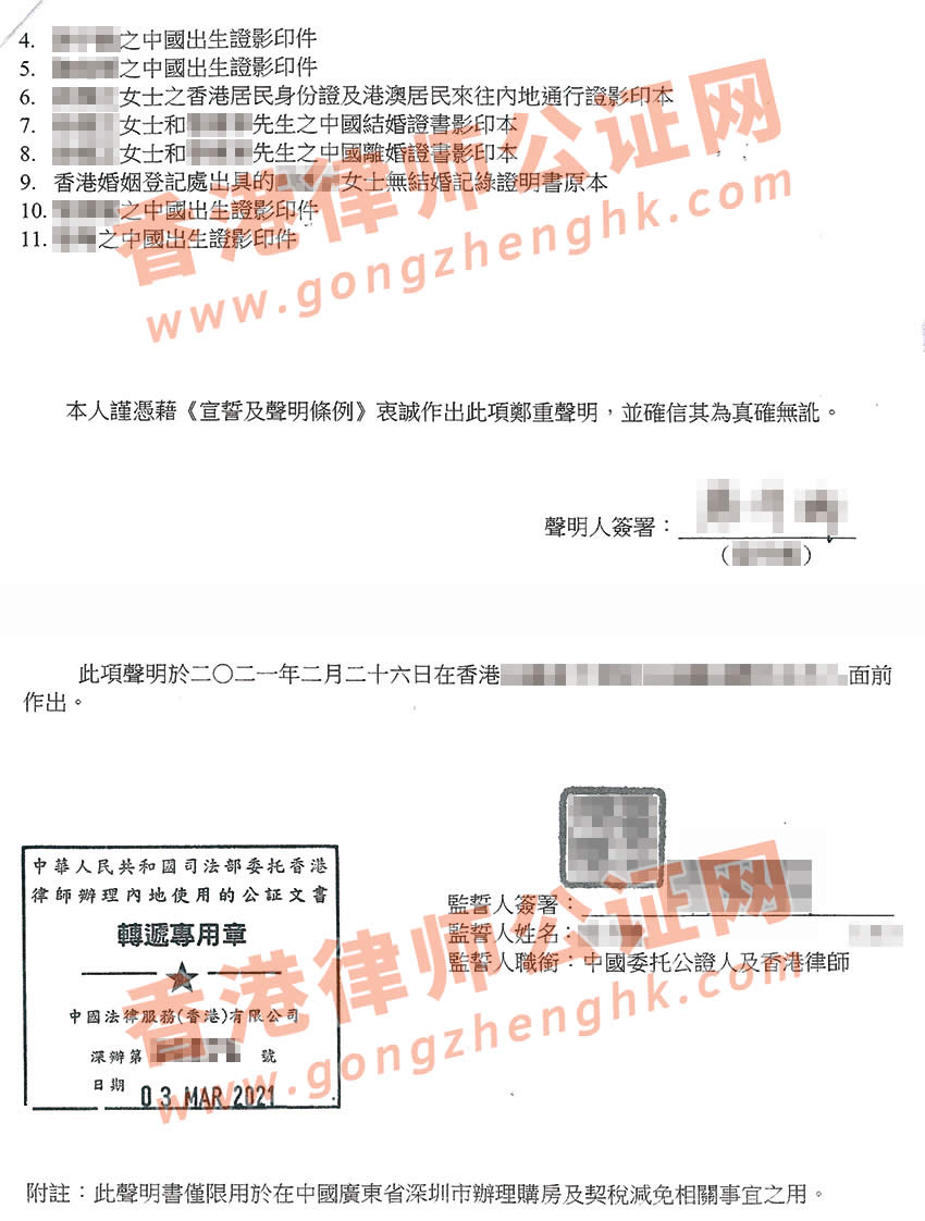 親屬代辦婚姻及家庭成員聲明書公證樣本