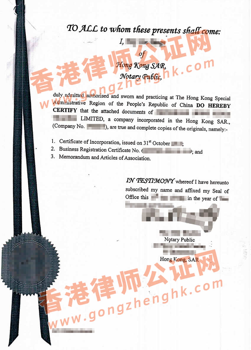 香港公司辦理巴基斯坦駐香港領(lǐng)事館認證樣本