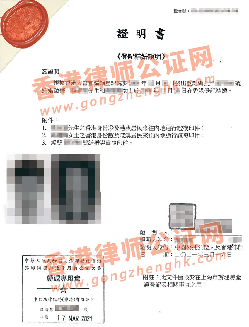 香港結(jié)婚證公證樣本用于在內(nèi)地辦理夫妻房地產(chǎn)歸屬權(quán)登記事宜