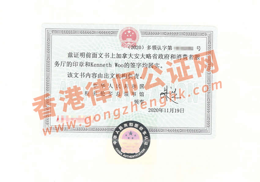 加拿大授權(quán)委托書公證認(rèn)證樣本