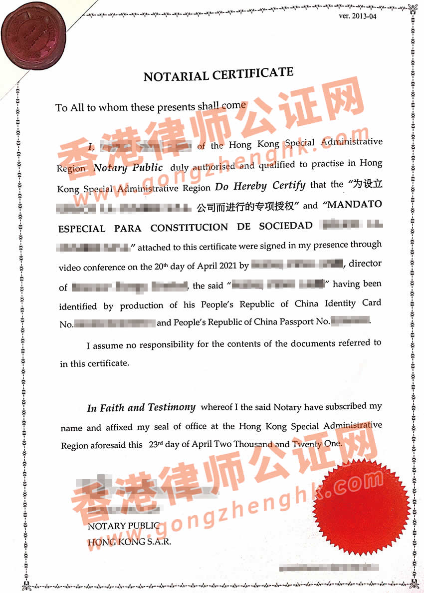 香港公司授權(quán)委托書海牙認(rèn)證樣本