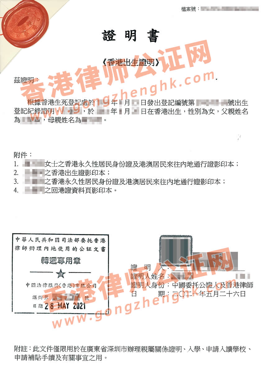 香港親子關(guān)系證明公證樣本用于深圳讀書