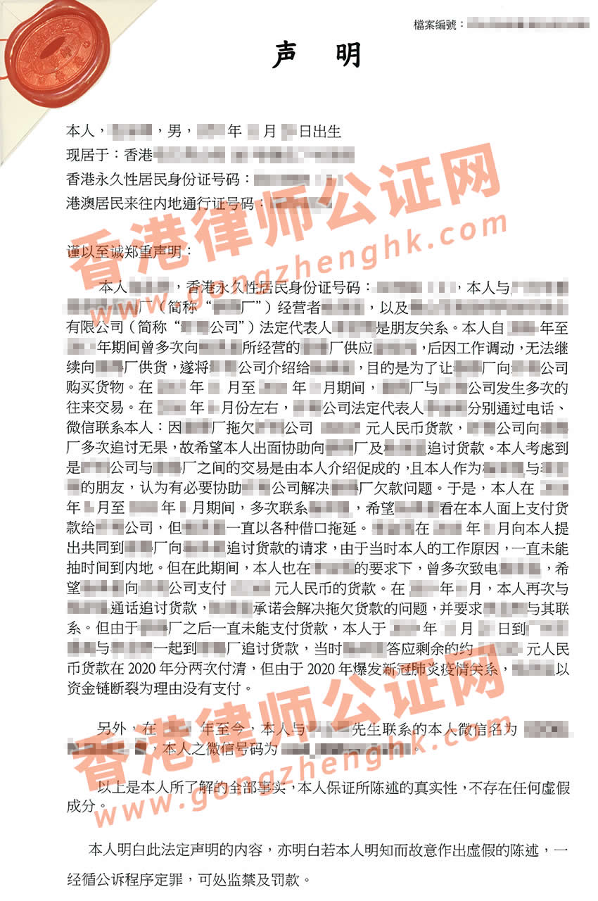 香港個人證詞聲明公證樣本用于作為證據(jù)在內地法院訴訟