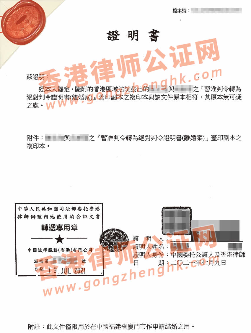 香港絕對(duì)離婚判令證明書公證樣本用于內(nèi)地再婚