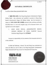 香港護照海牙認證樣本