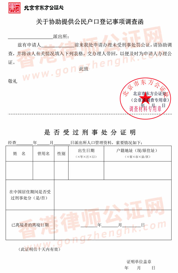 內(nèi)地公證處提供的調(diào)函樣本