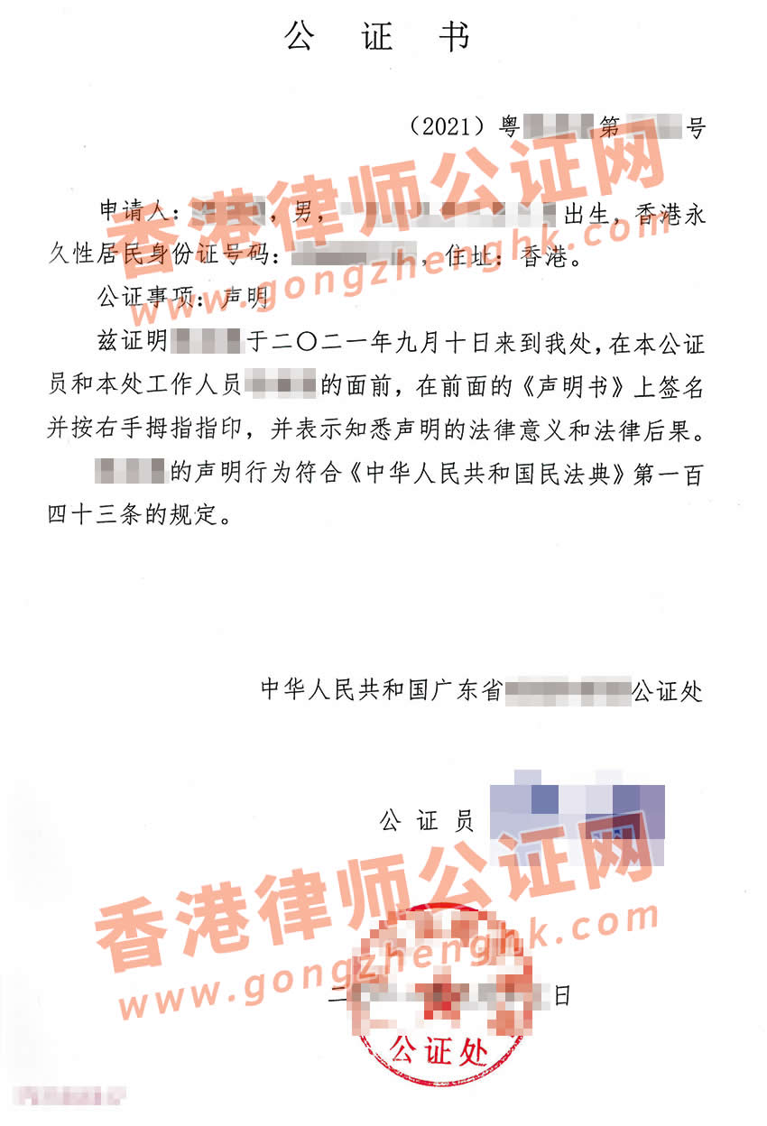 聲明簽名樣式公證書樣本