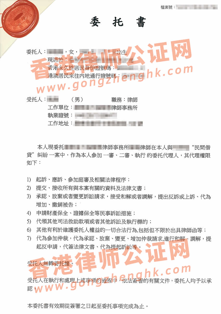 香港個(gè)人授權(quán)委托書(shū)公證樣本