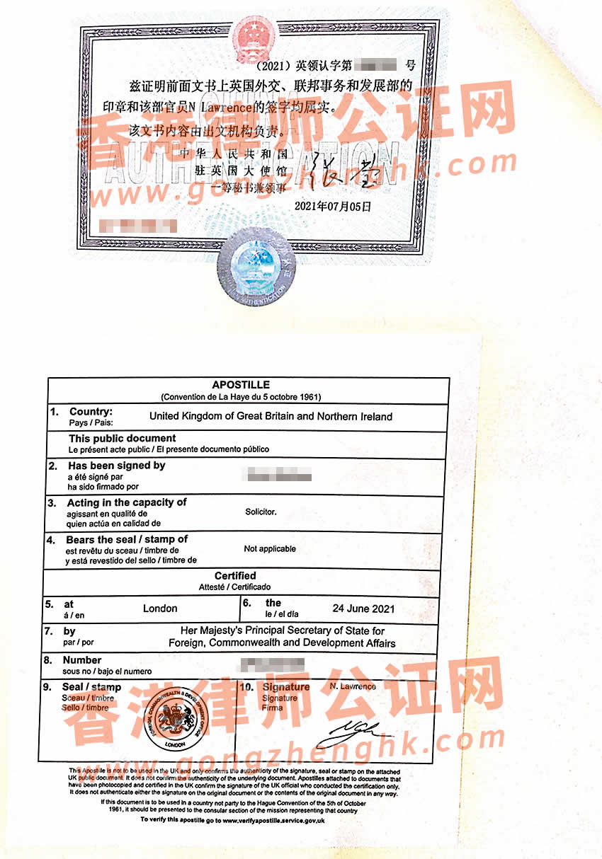 英國(guó)公司公證認(rèn)證樣本