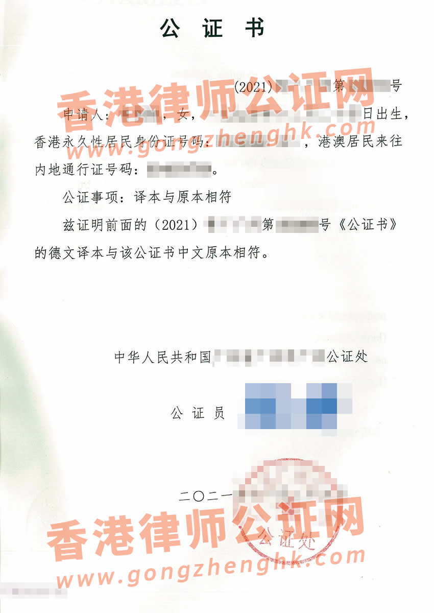 中國出生公證雙認證樣本用于奧地利