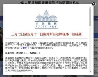 香港高等法院3月7日至4月11日暫停接受辦理加簽認(rèn)證手續(xù)