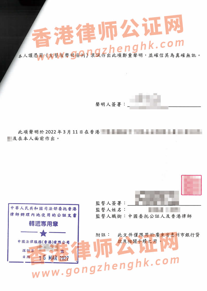 非香港公司個(gè)人聲明書公證樣本
