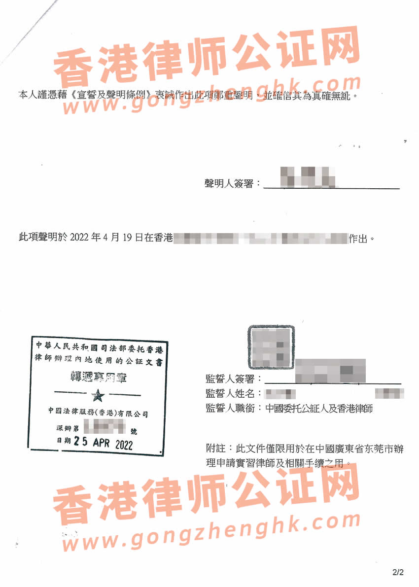 香港無犯罪紀(jì)錄證明聲明書公證樣本