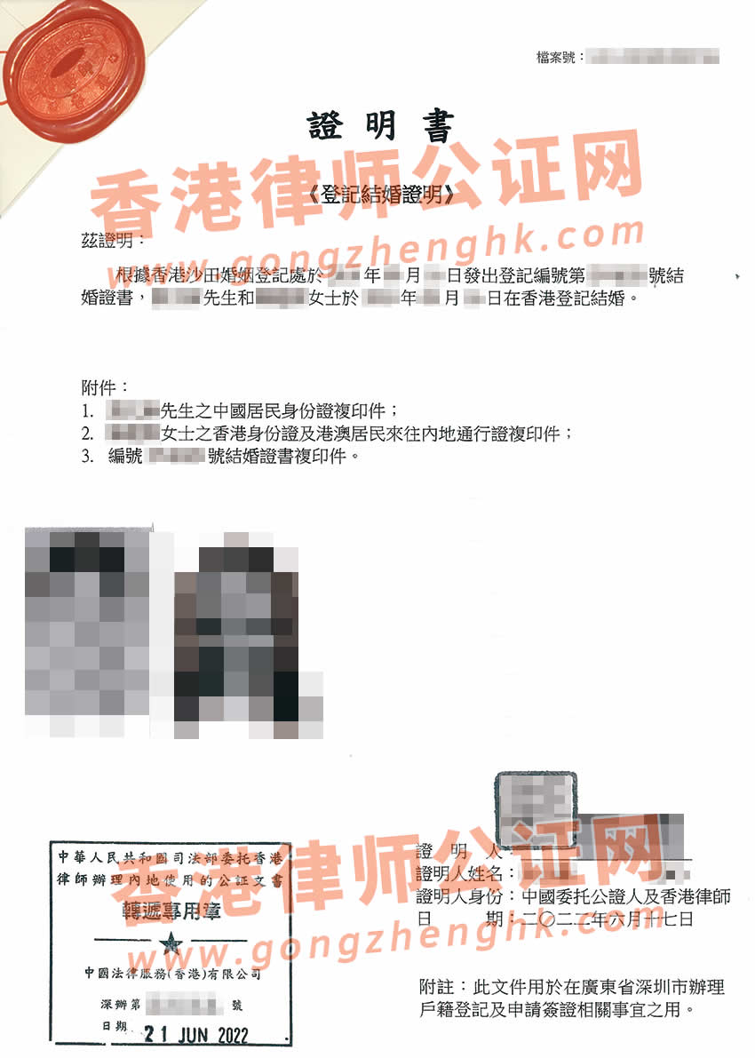 香港結(jié)婚證公證樣本用于給父母申請單程證
