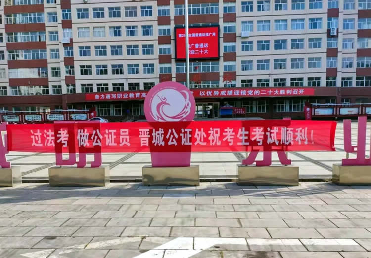 山西全省公證行業(yè)在法考期間開(kāi)展公證員職業(yè)宣傳