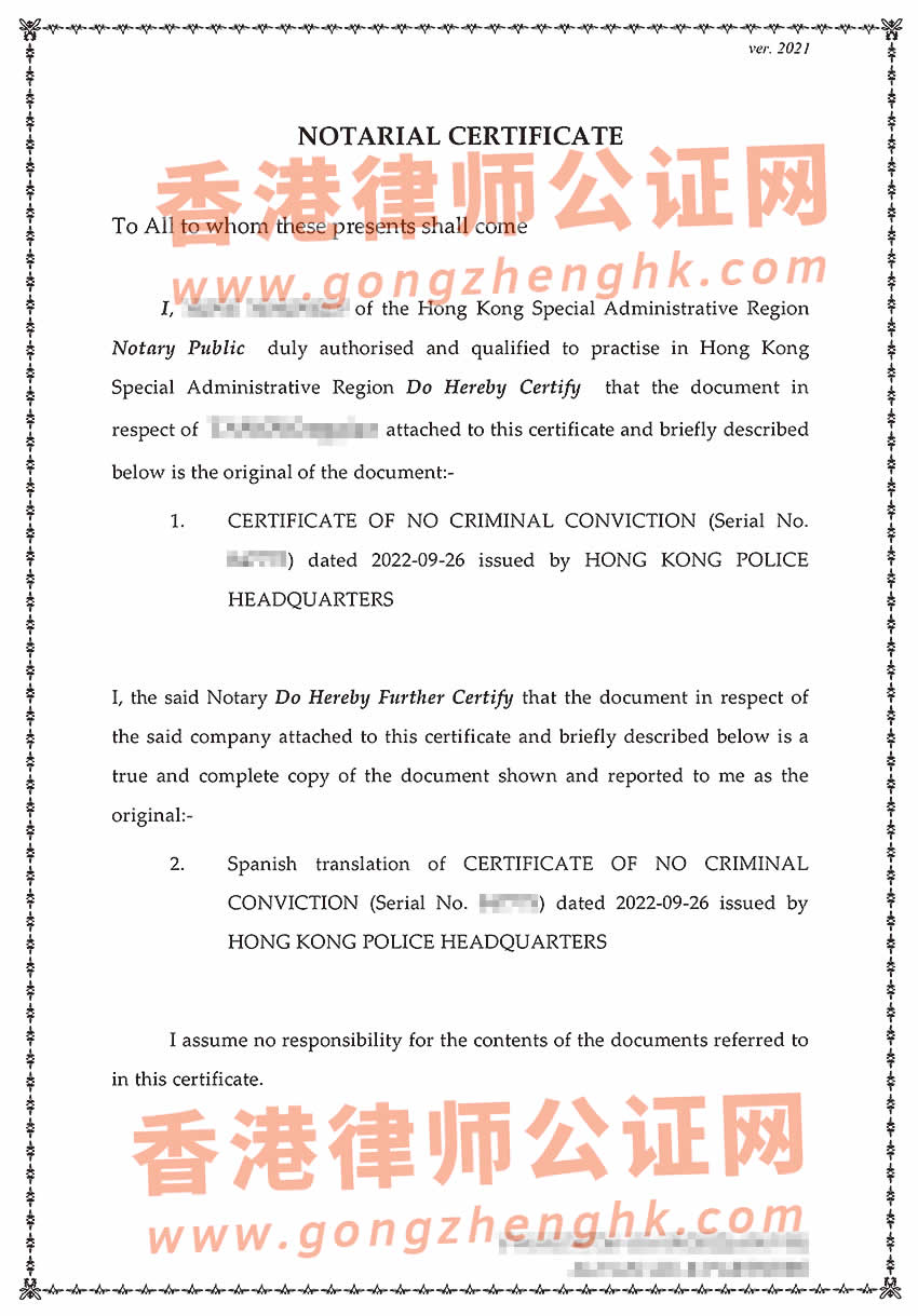 香港無犯罪紀(jì)錄證明海牙認(rèn)證樣本