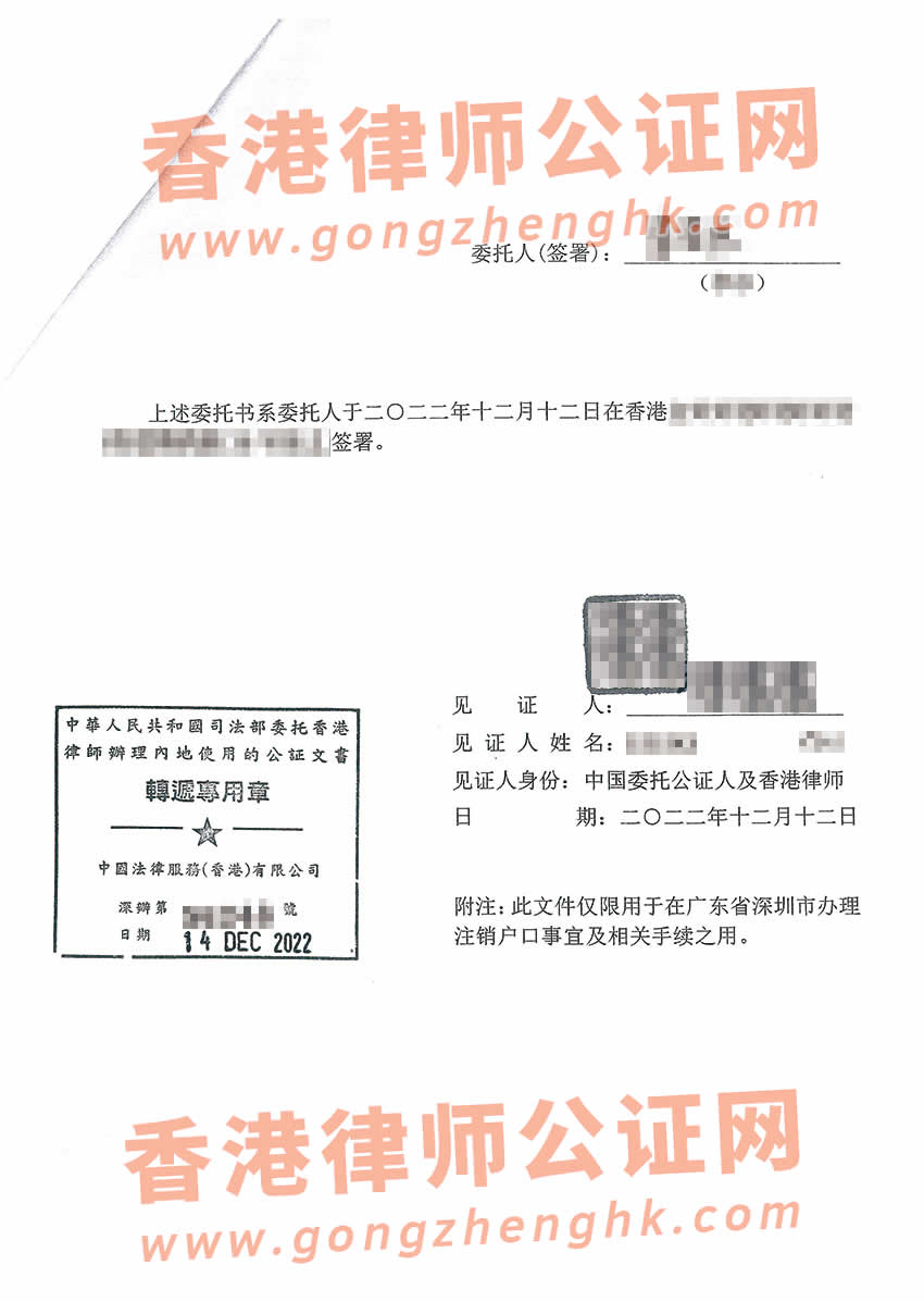 人在香港辦理授權(quán)委托書公證樣本用于注銷內(nèi)地戶籍