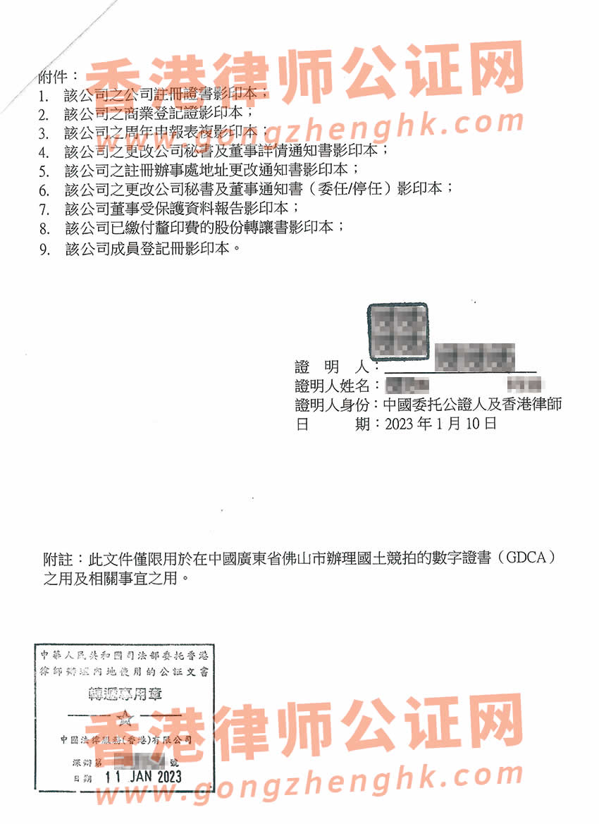 剛變更過(guò)股東的香港公司辦理主體公證所得樣本