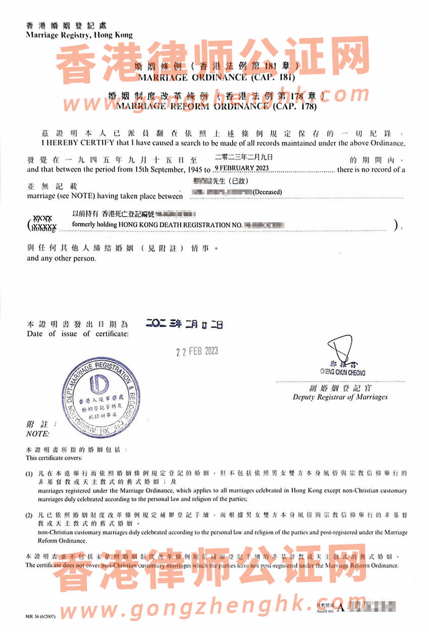 香港已故人士的無結婚紀錄證明書樣本