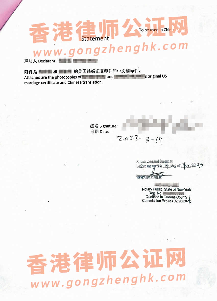 美國紐約結(jié)婚證翻譯公證認證樣本