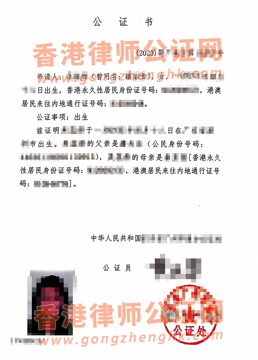 在內(nèi)地出生又改過名的香港居民辦理中英文出生公證書所得樣本