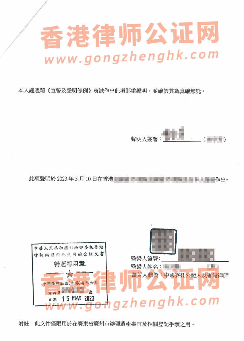 香港親屬關(guān)系及遺囑狀況聲明書公證樣本