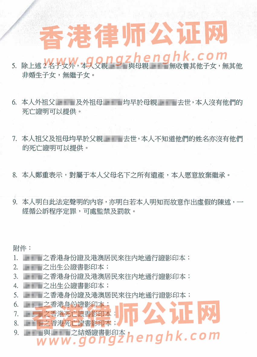 最新辦理香港個人放棄繼承遺產(chǎn)聲明書公證樣本