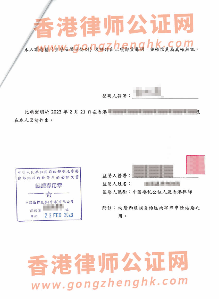 喪偶的香港人辦理單身聲明公證所得樣本用于內(nèi)地復婚