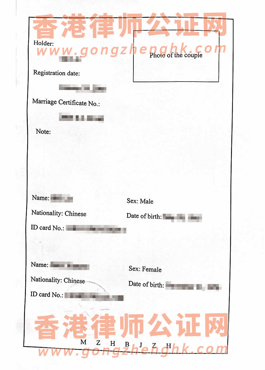 香港人辦理中國結(jié)婚證中英文雙號公證書所得樣本用于移民美國