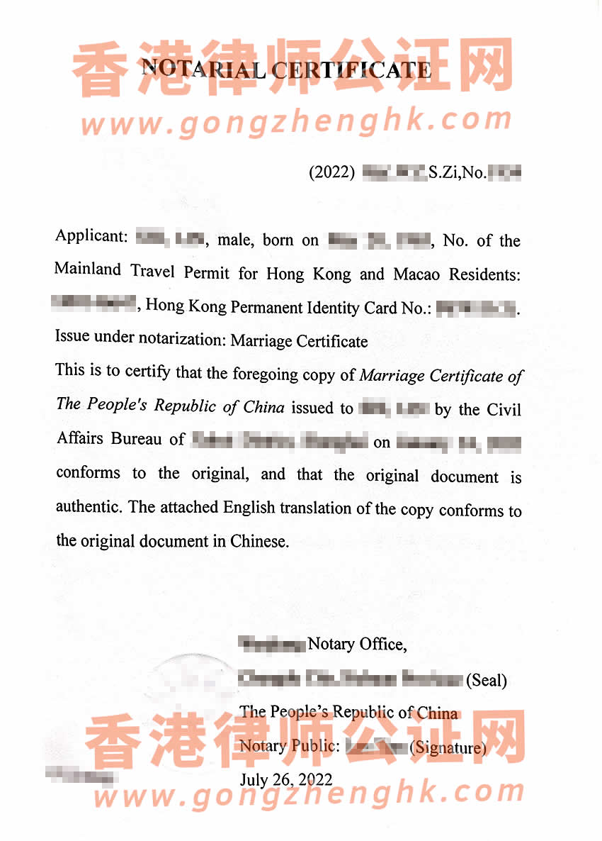香港人辦理中國結(jié)婚證中英文雙號公證書所得樣本用于移民美國
