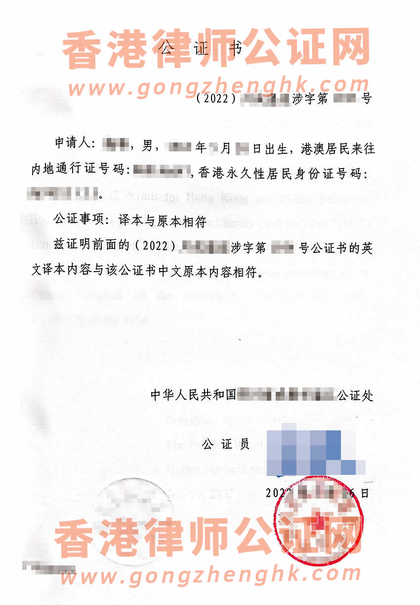 香港人辦理中國結(jié)婚證中英文雙號公證書所得樣本用于移民美國