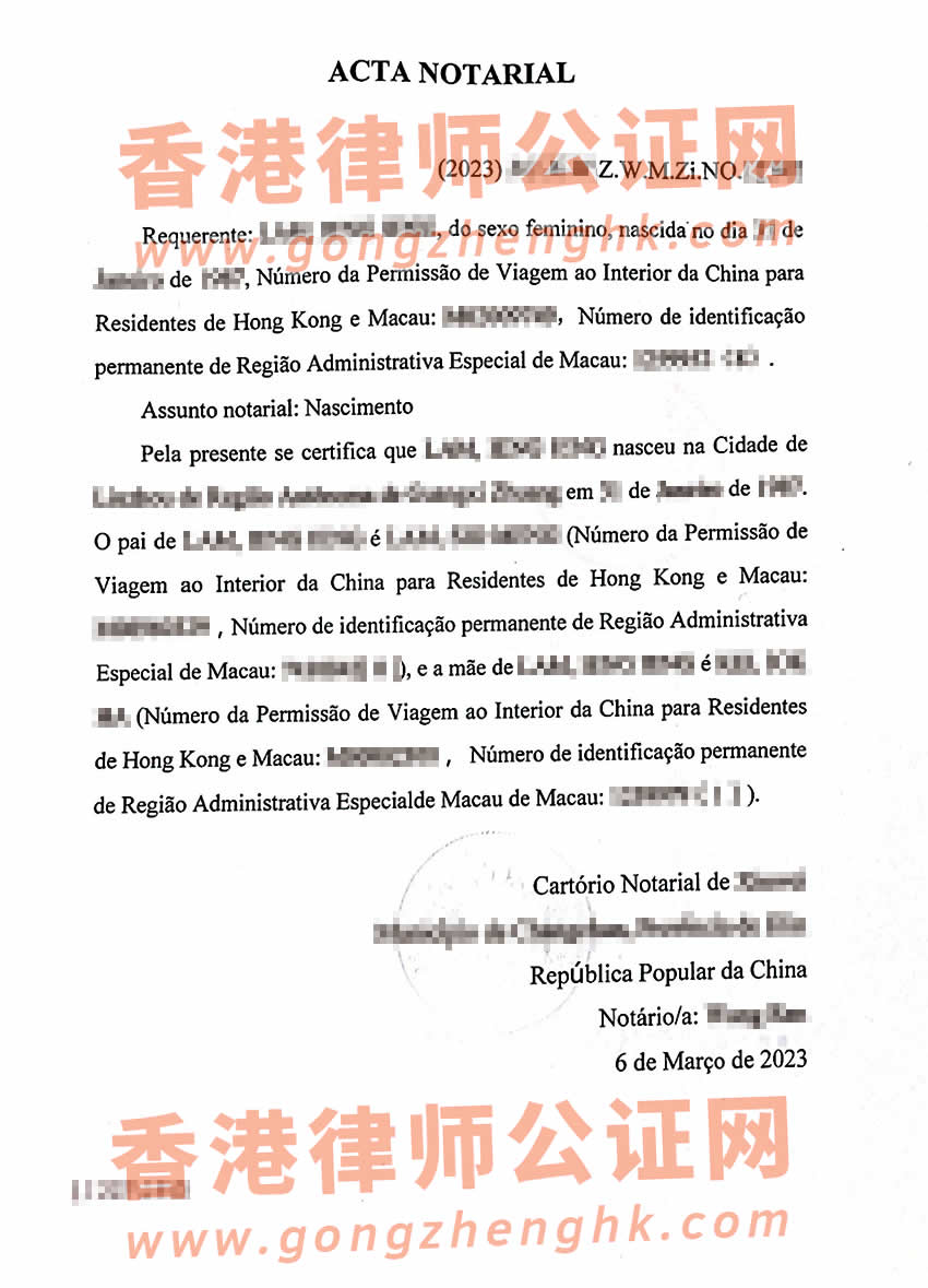 中國內(nèi)地出生的澳門人辦理出生公證雙認證所得樣本用于葡萄牙