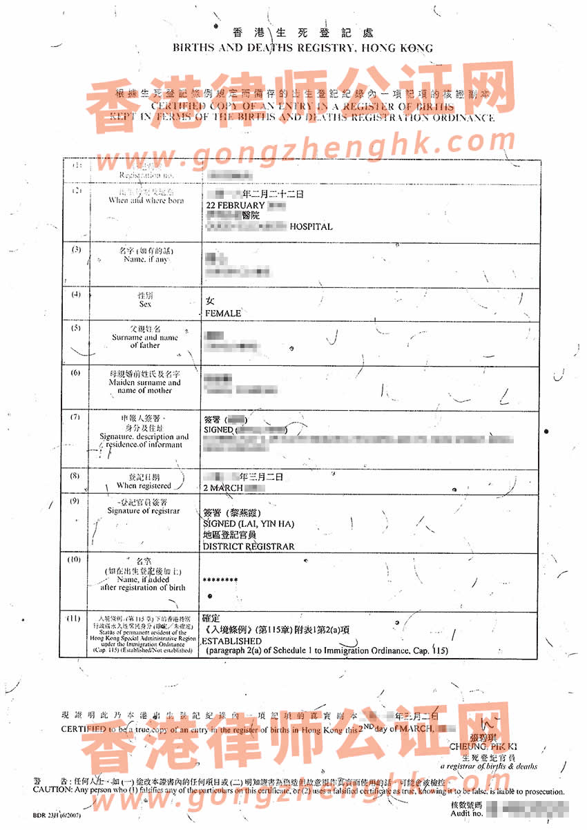 香港出生紙公證認(rèn)證用于泰國(guó)讀書申請(qǐng)簽證之用辦理所得樣本