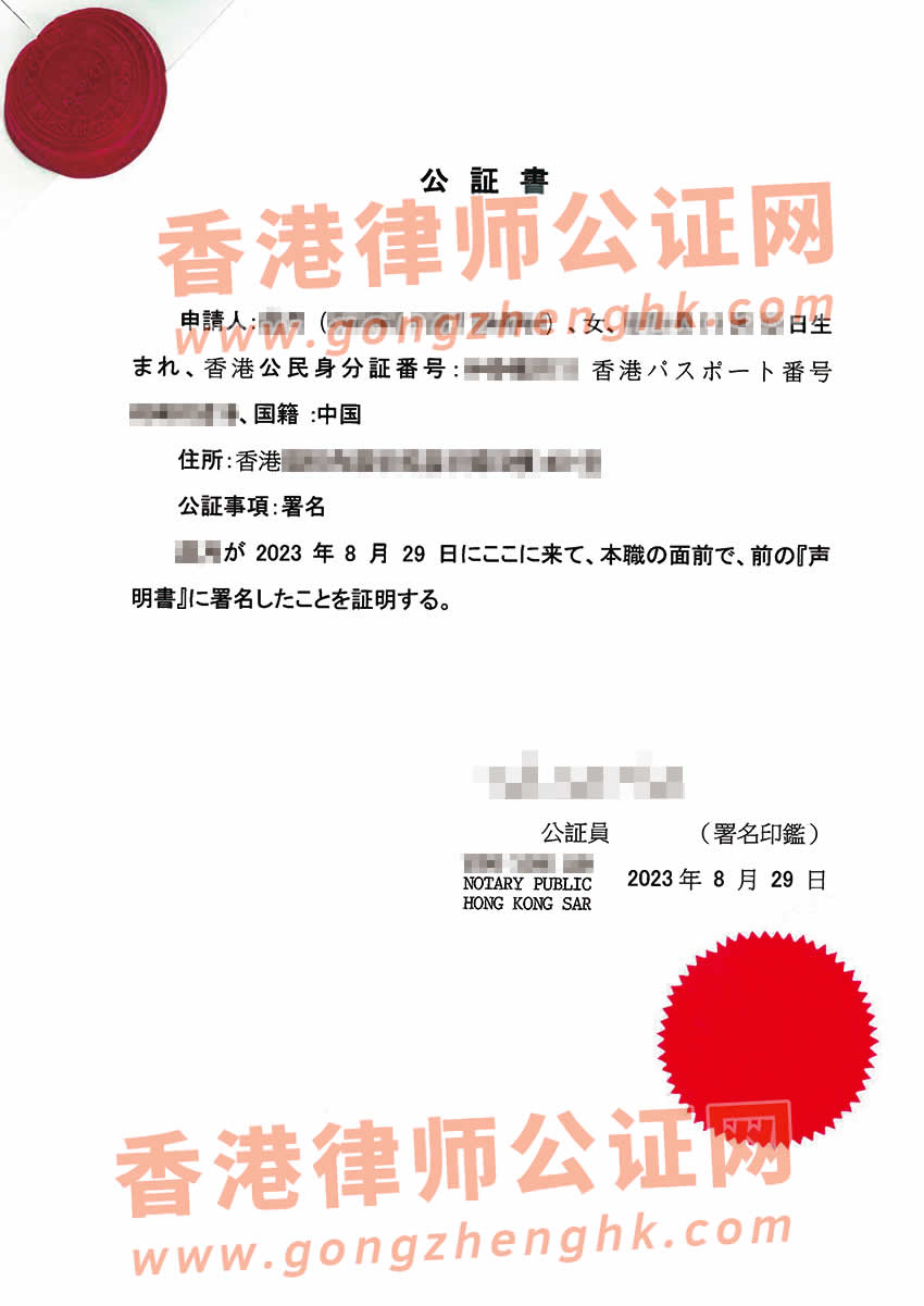 香港個(gè)人簽名印章海牙認(rèn)證樣本用于在日本購(gòu)買房產(chǎn)