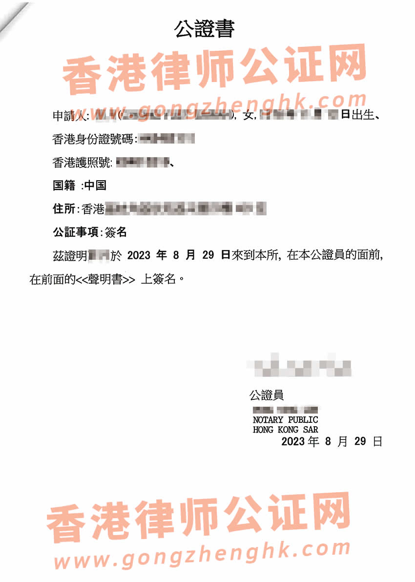 香港個(gè)人簽名印章海牙認(rèn)證樣本用于在日本購(gòu)買房產(chǎn)