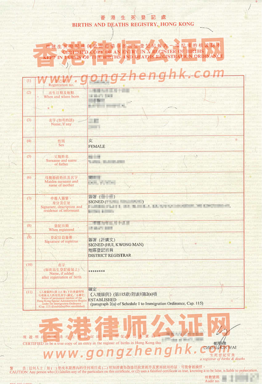 香港出生紙公證雙認(rèn)證樣本用于前往阿聯(lián)酋讀書
