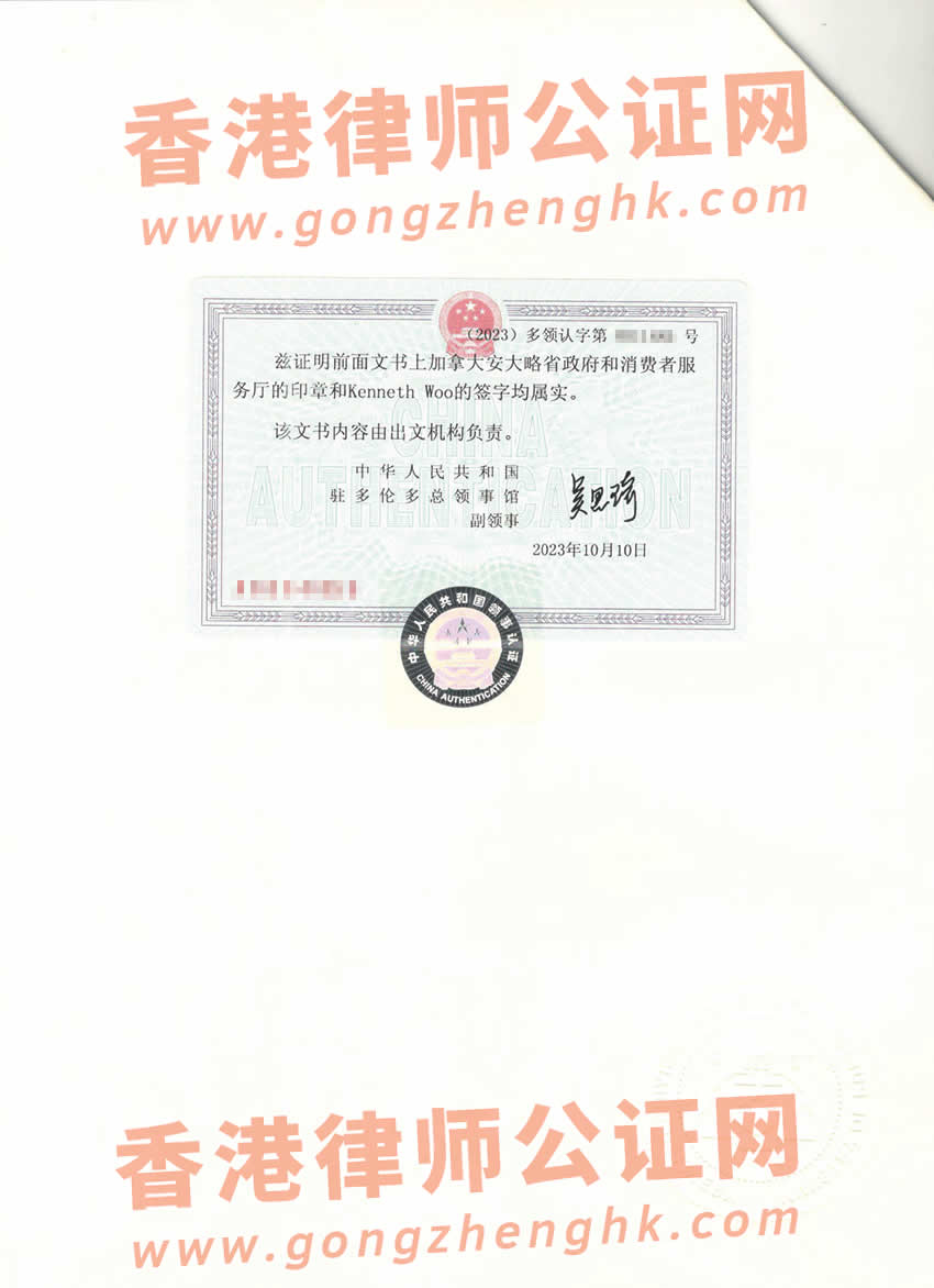 離異的加拿大人辦理單身聲明三級(jí)使館認(rèn)證用于在香港結(jié)婚所得樣本
