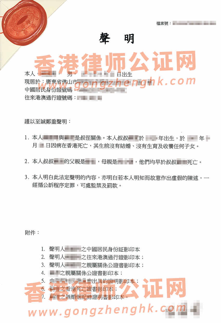 辦理香港已故人士的單身公證書所得樣本用于內(nèi)地法院訴訟