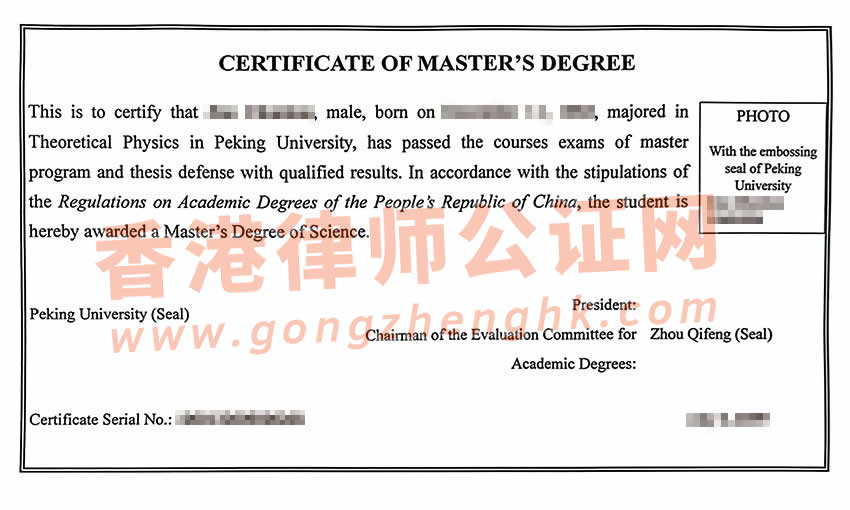 中國學士學位證書辦理海牙認證所得樣本用于德國使用