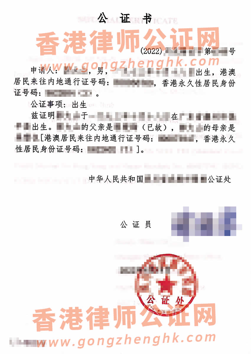 香港人辦理中國出生公證參考樣本用于在英國結(jié)婚
